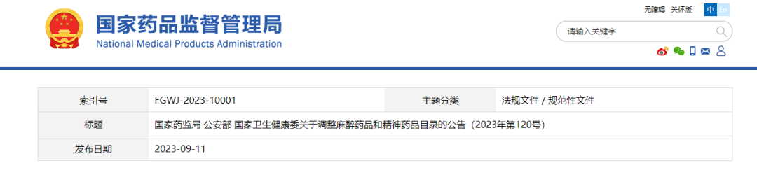 喜報(bào)！我司依托咪酯檢測試劑盒獲公安部認(rèn)證